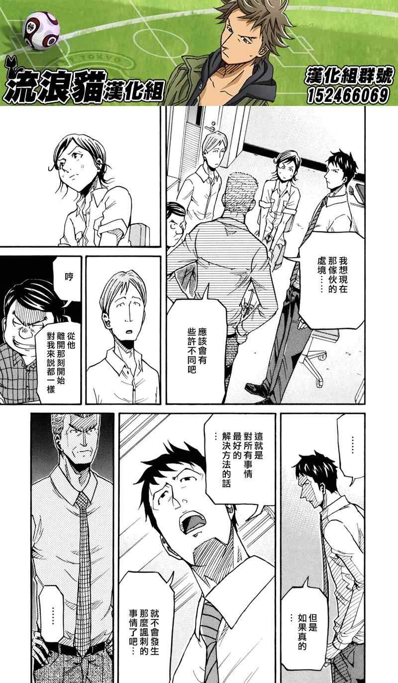 《逆转监督》漫画 151集