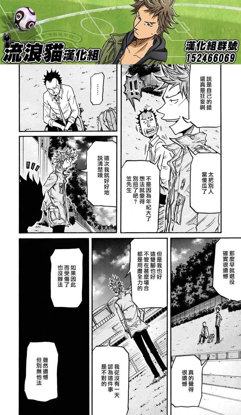 《逆转监督》漫画 151集