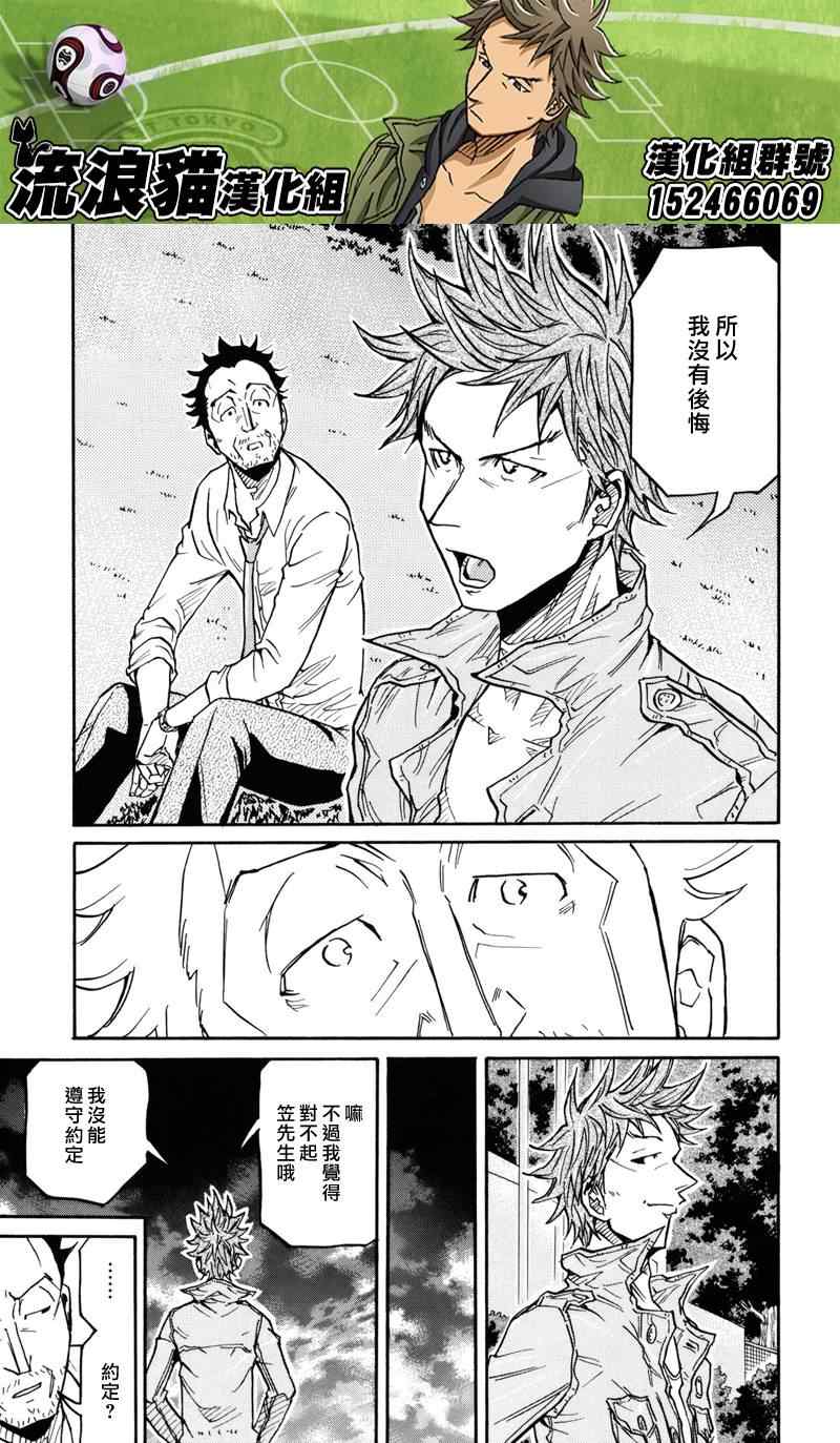 《逆转监督》漫画 151集