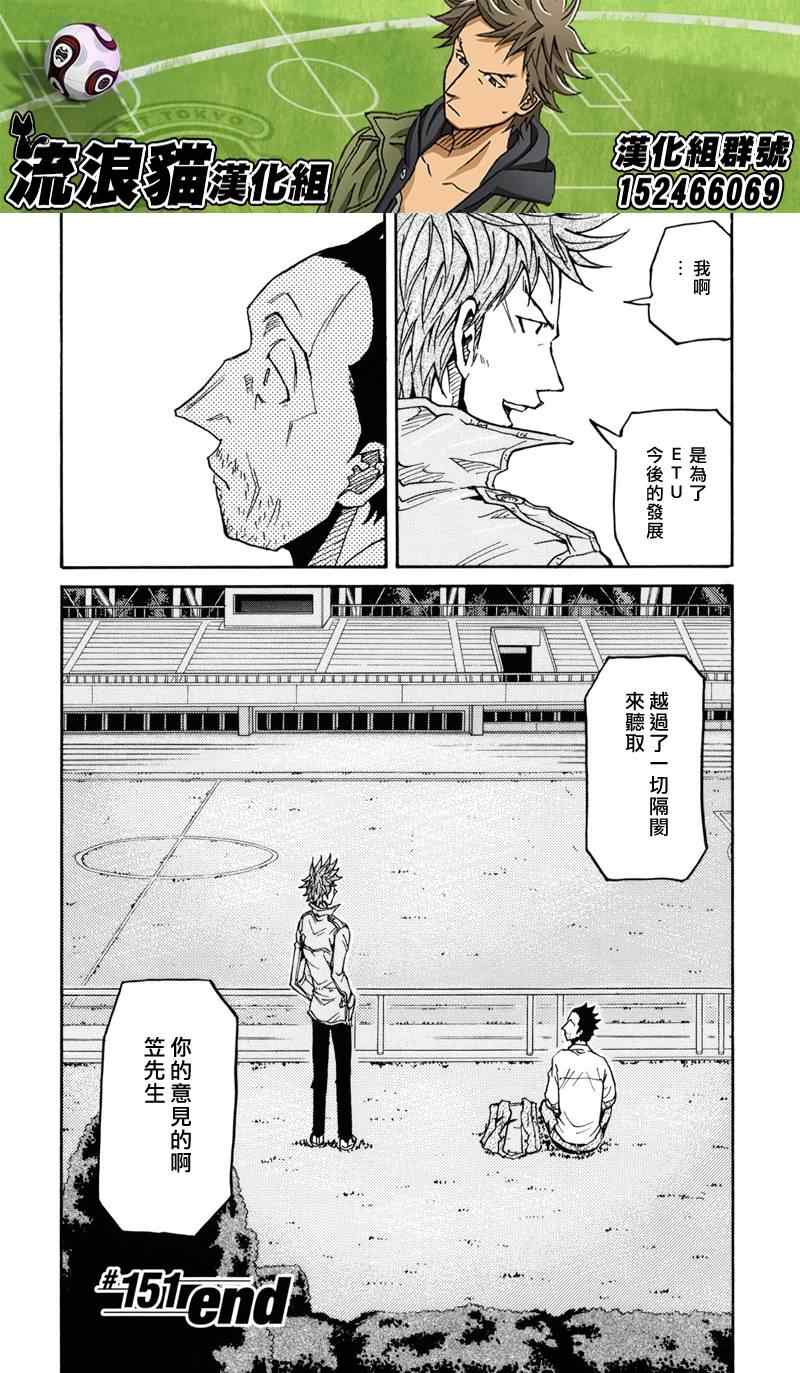 《逆转监督》漫画 151集