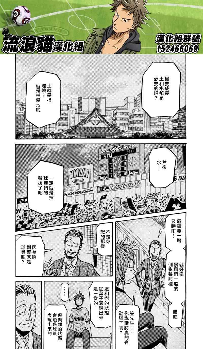 《逆转监督》漫画 150集