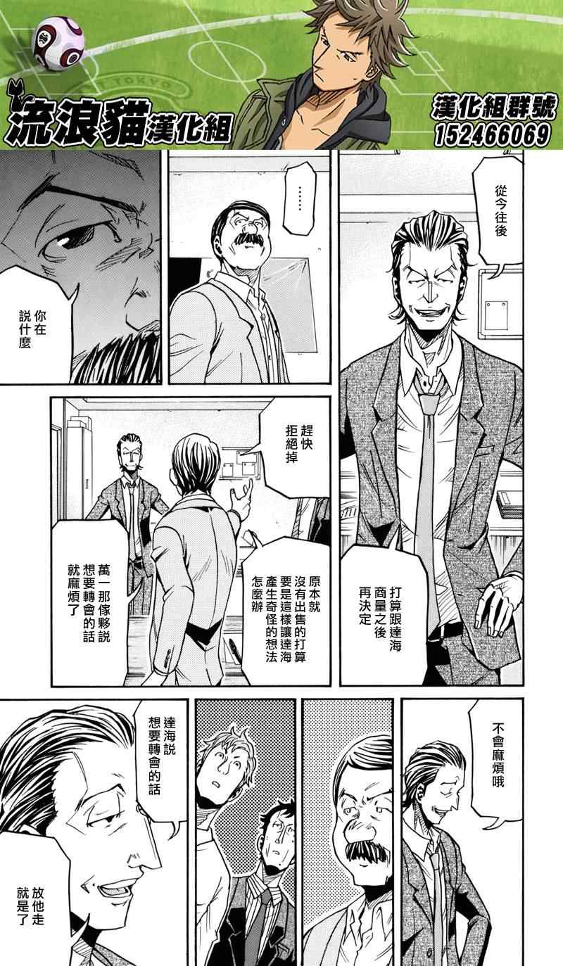 《逆转监督》漫画 149集