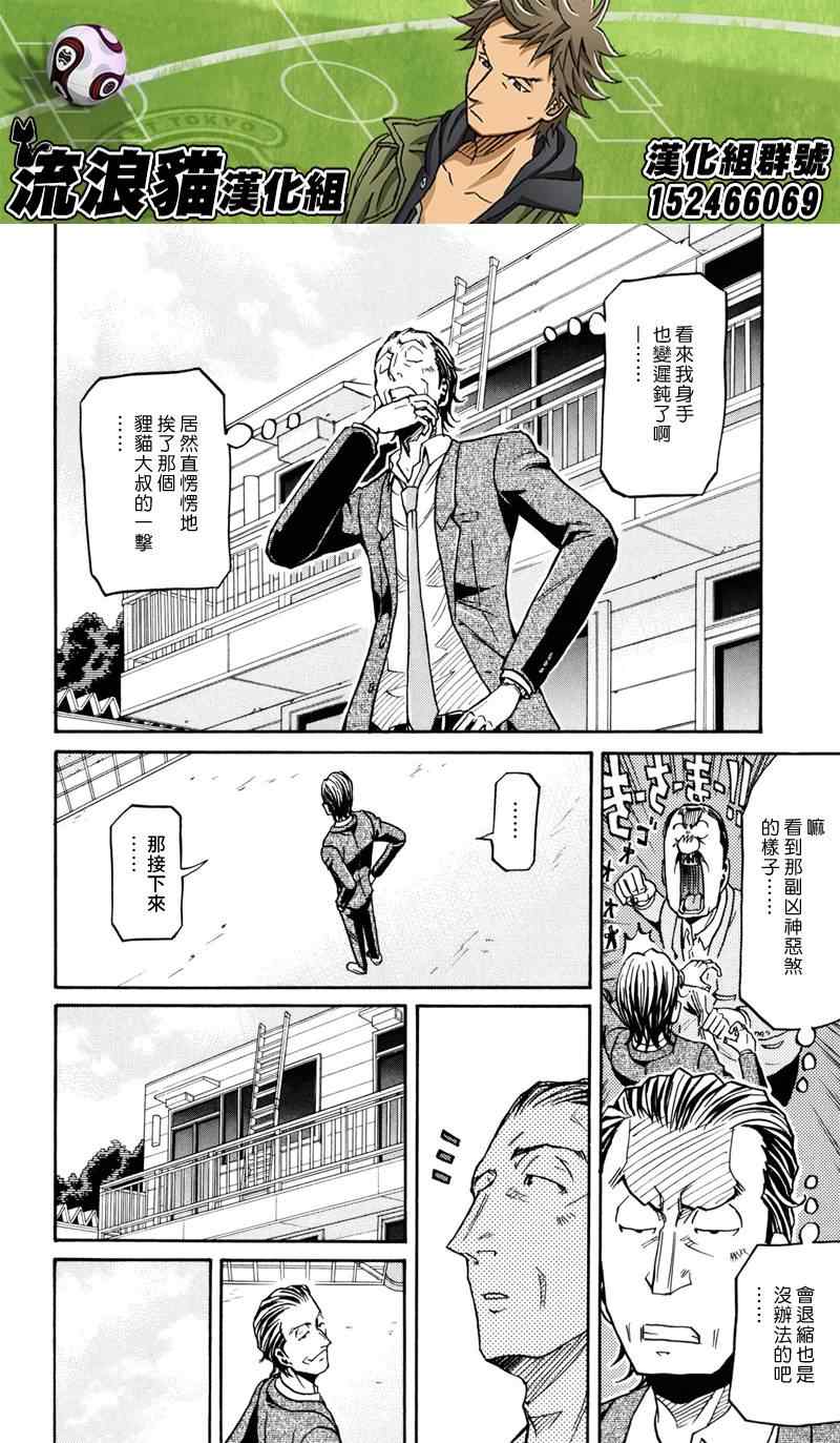 《逆转监督》漫画 149集