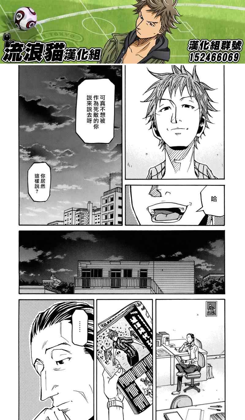 《逆转监督》漫画 145集