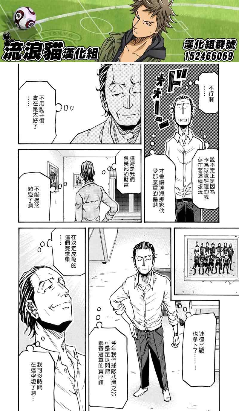 《逆转监督》漫画 145集