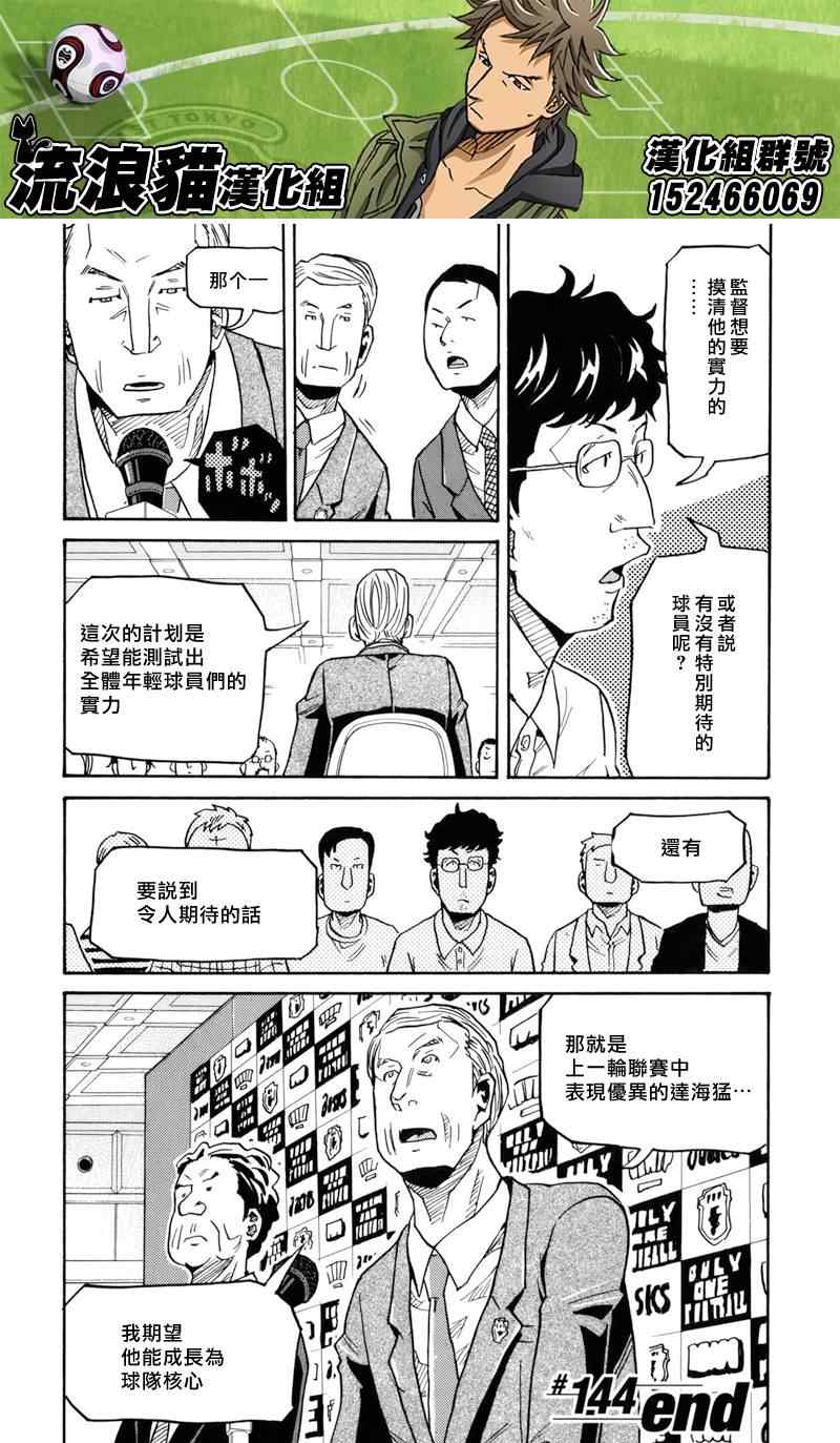 《逆转监督》漫画 144集