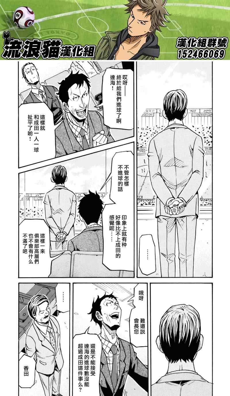 《逆转监督》漫画 143集