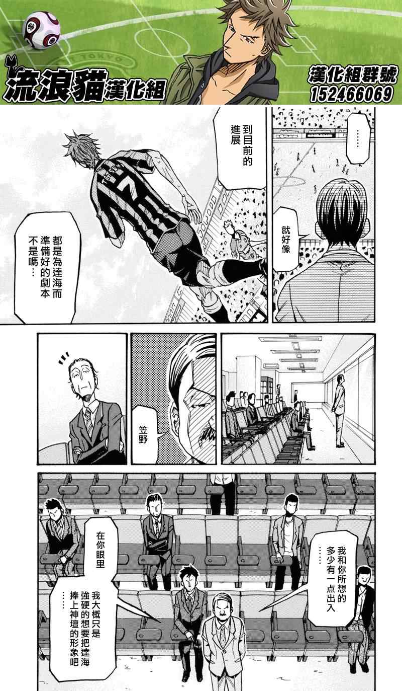 《逆转监督》漫画 143集