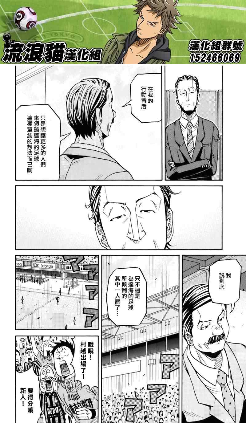 《逆转监督》漫画 143集