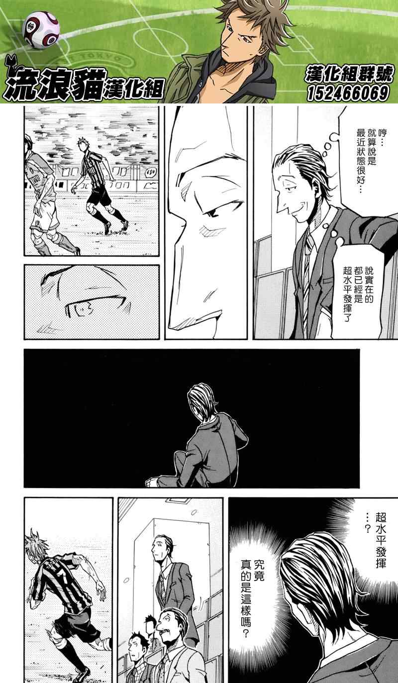 《逆转监督》漫画 143集