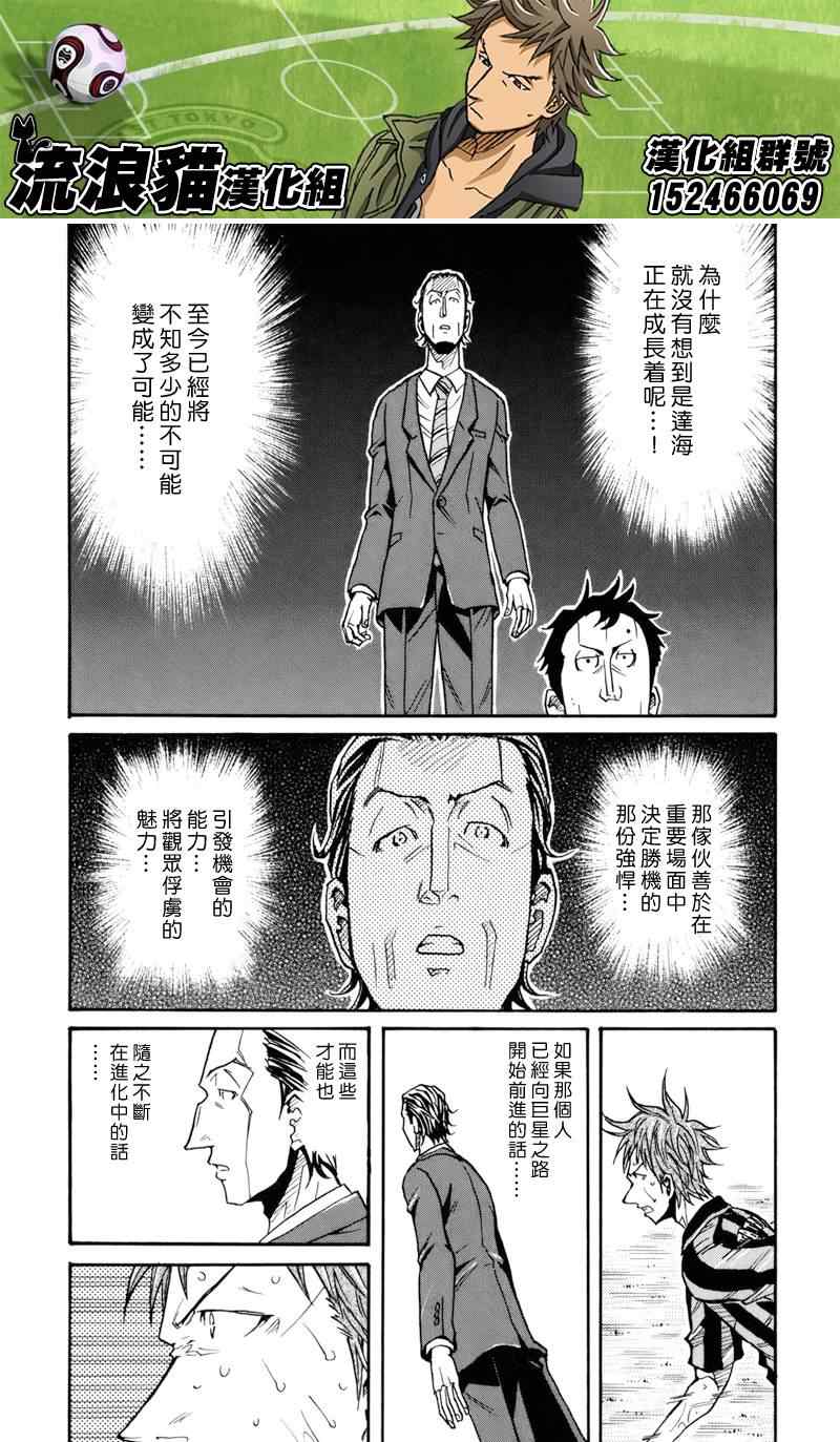 《逆转监督》漫画 143集