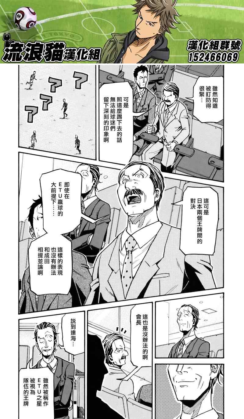 《逆转监督》漫画 142集