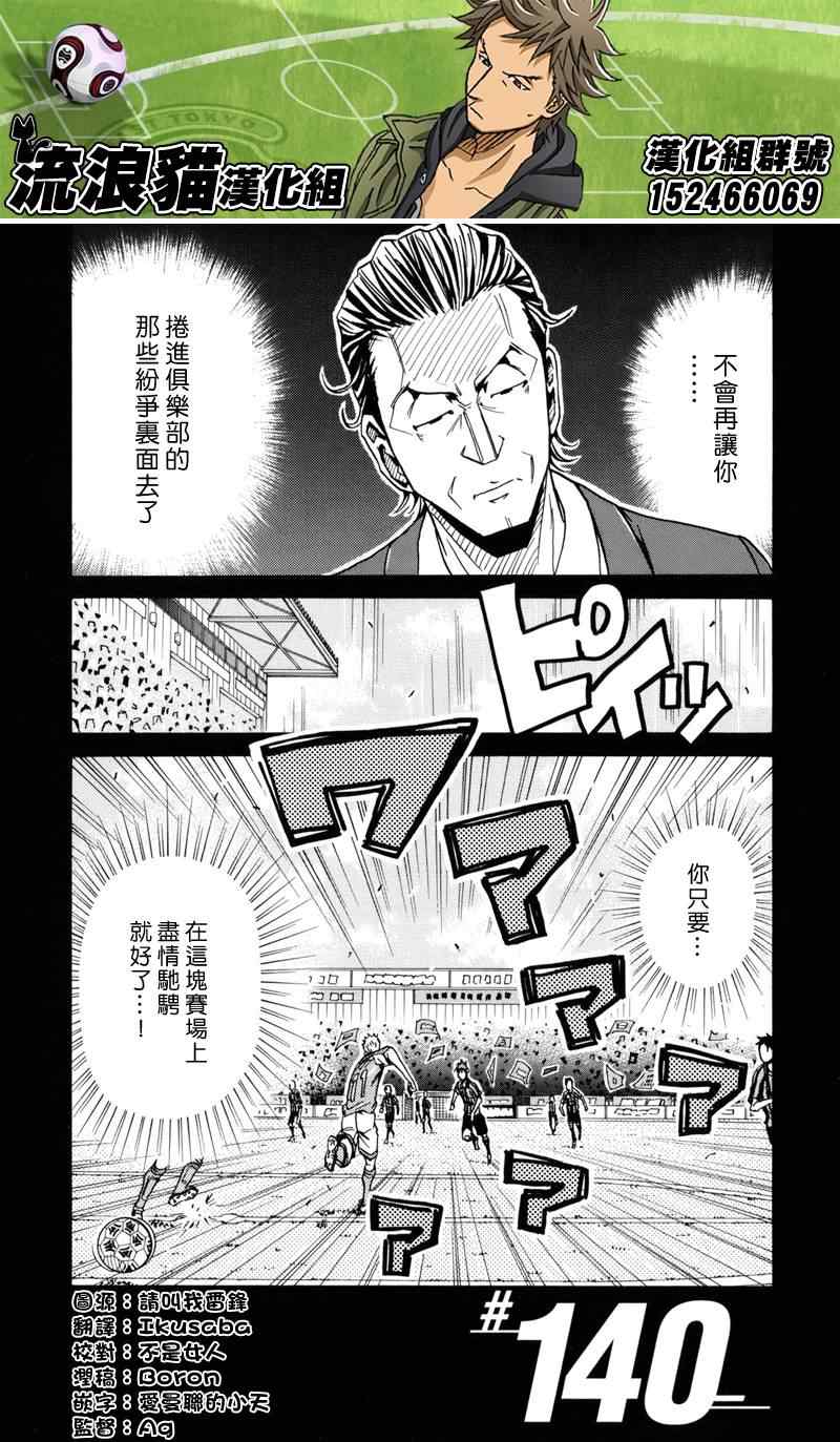 《逆转监督》漫画 140集