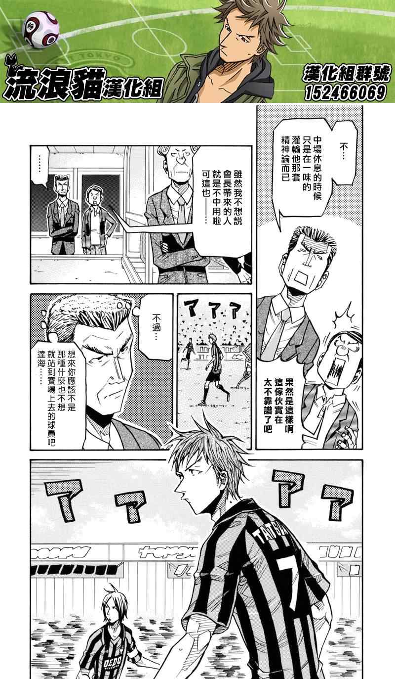 《逆转监督》漫画 140集