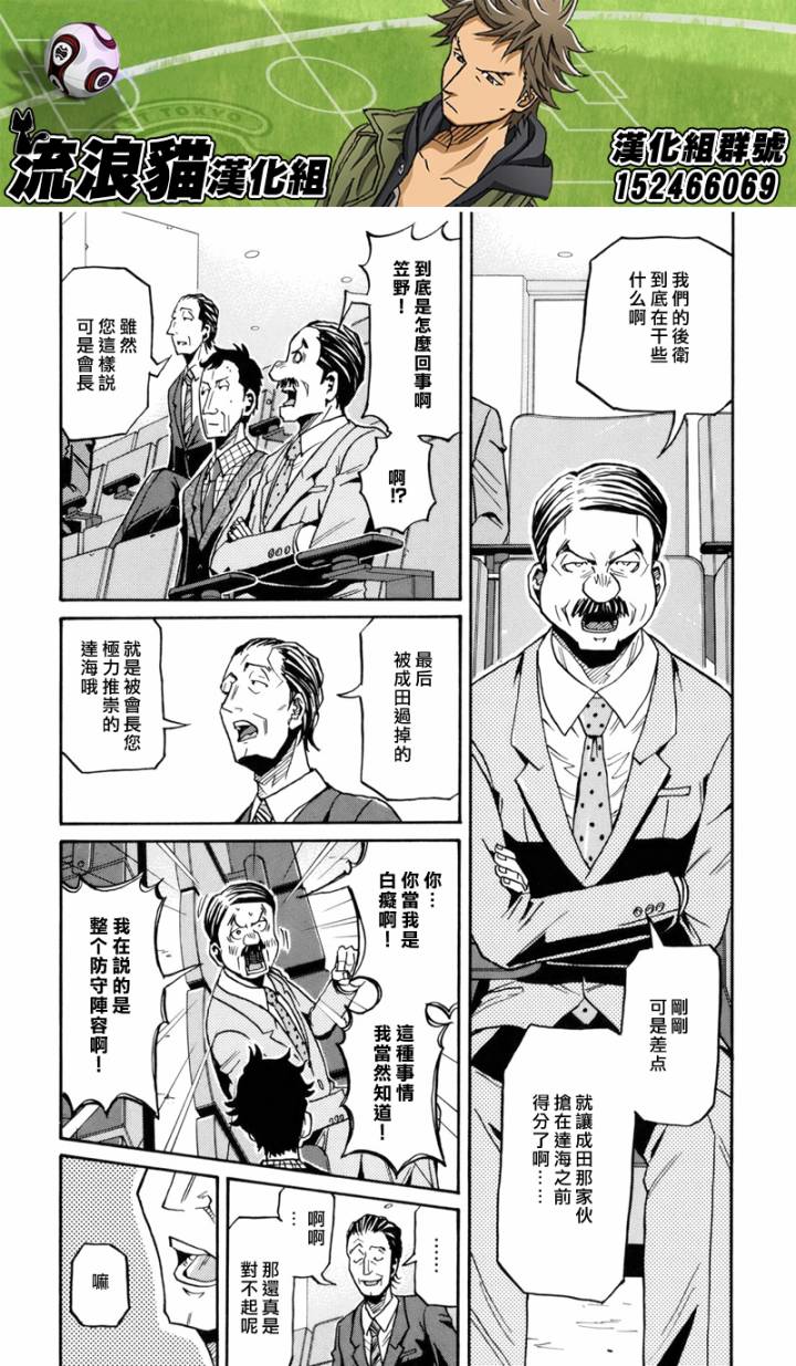 《逆转监督》漫画 139集