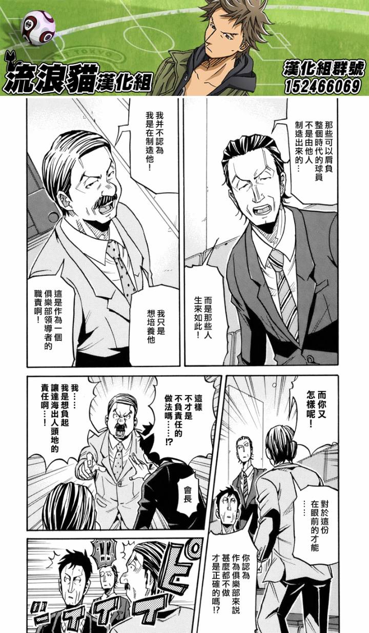 《逆转监督》漫画 139集