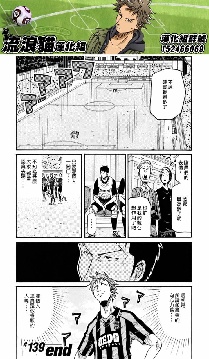 《逆转监督》漫画 139集