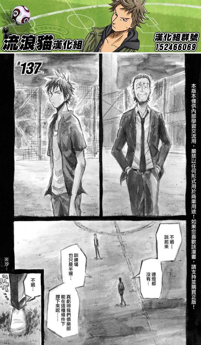 《逆转监督》漫画 137集