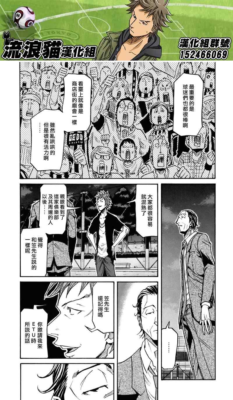 《逆转监督》漫画 137集