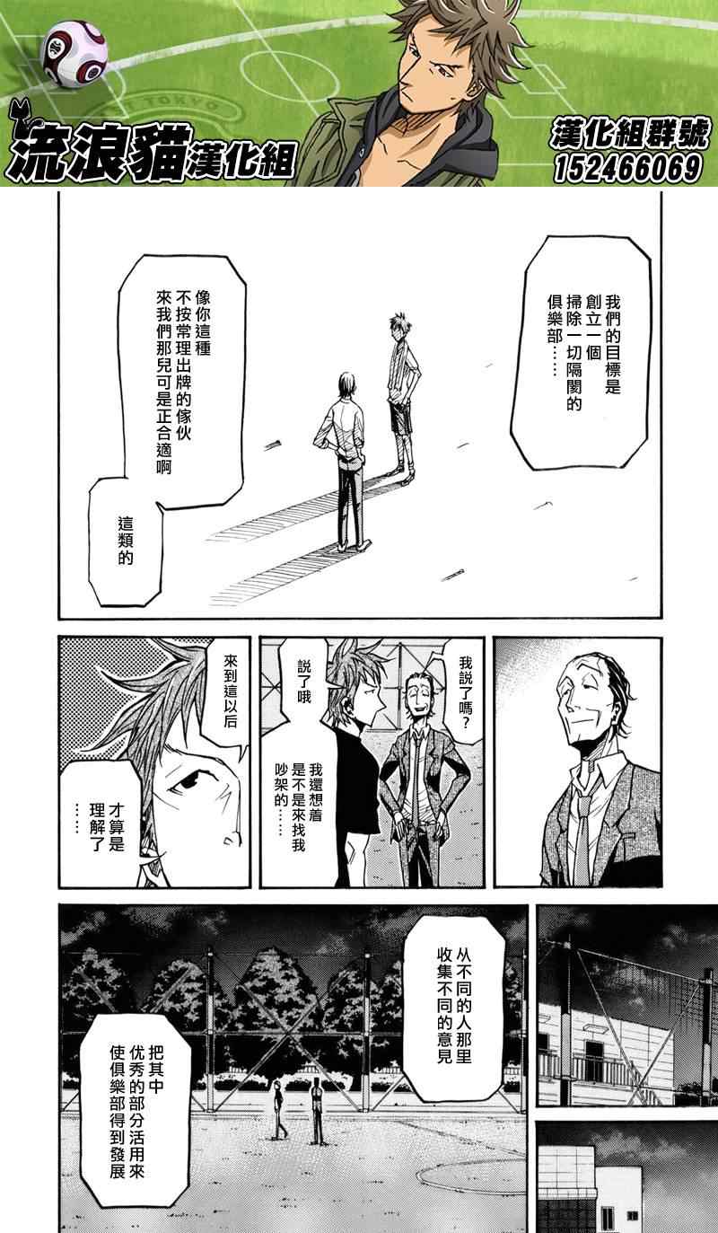 《逆转监督》漫画 137集