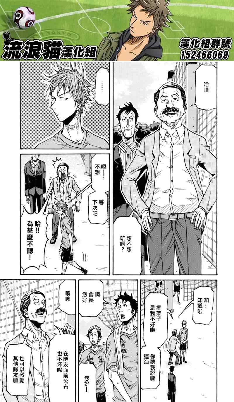 《逆转监督》漫画 136集