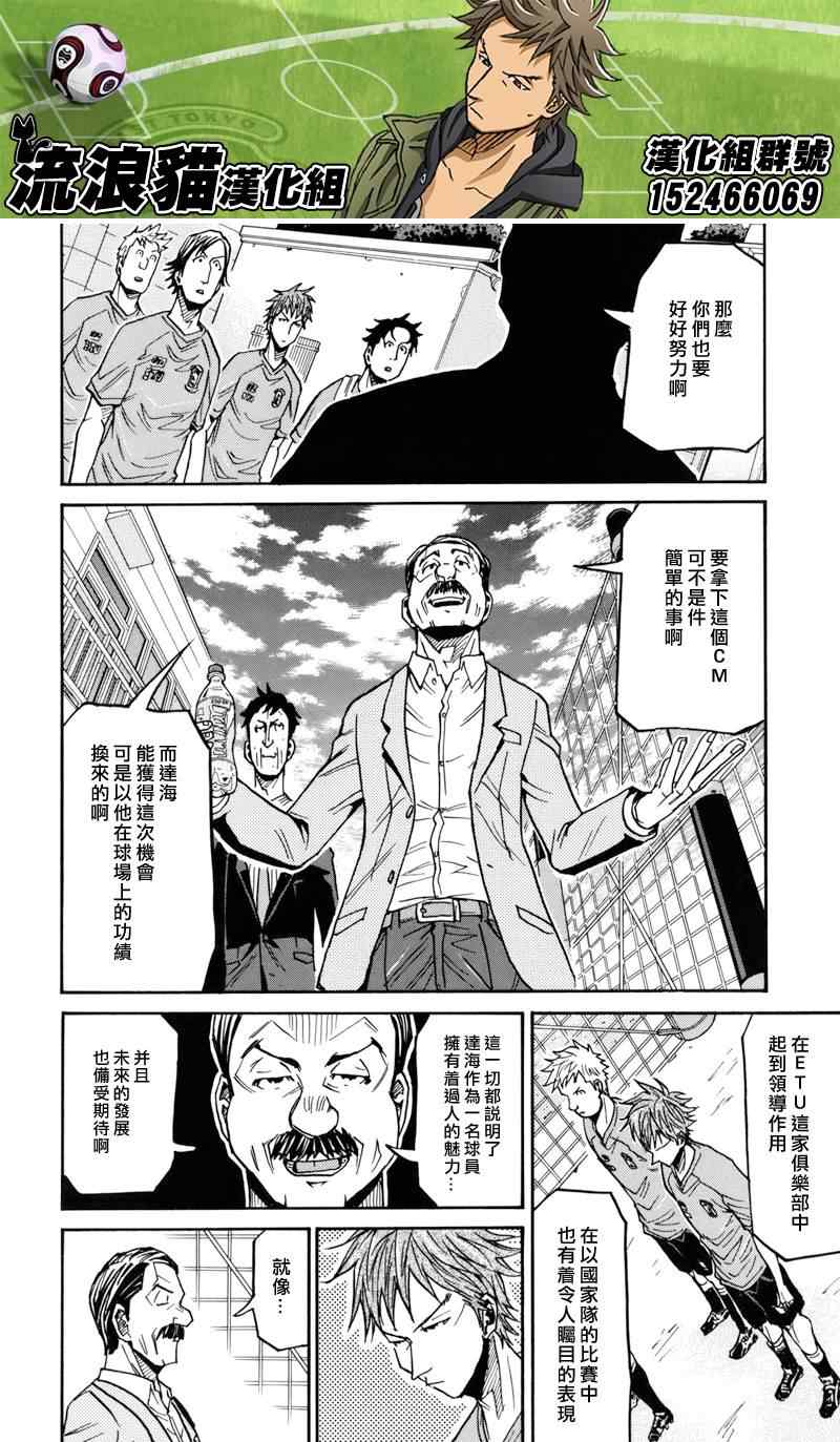 《逆转监督》漫画 136集