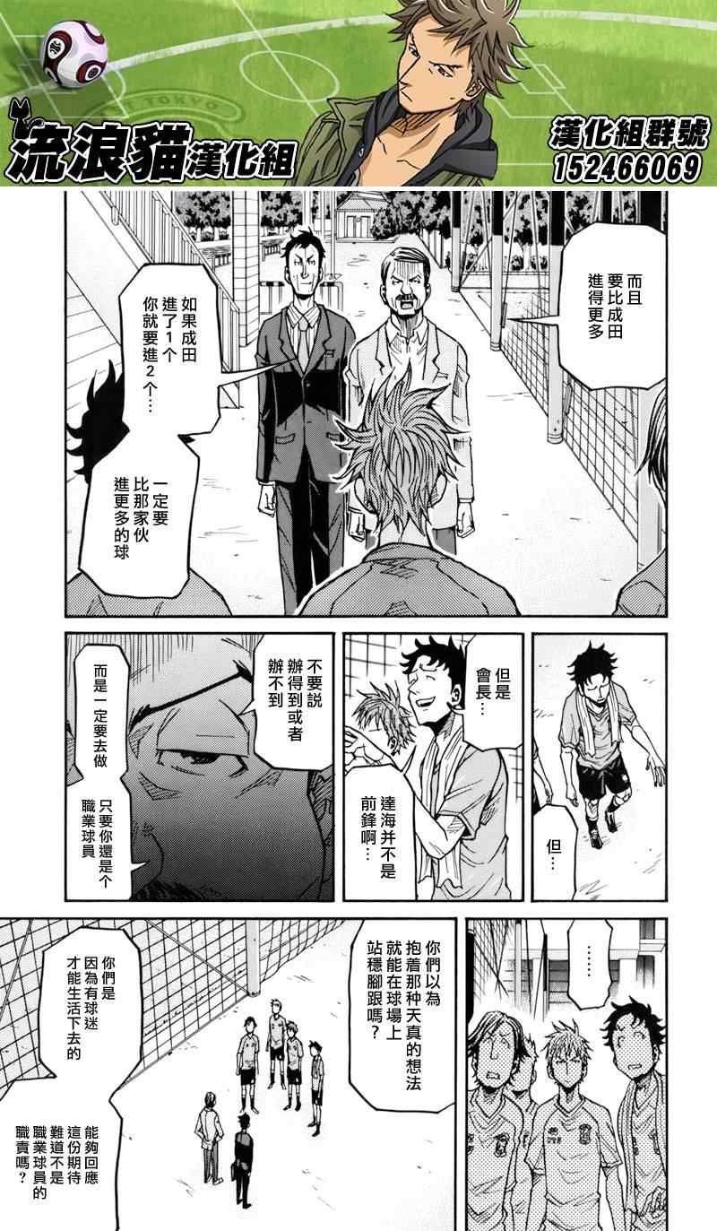 《逆转监督》漫画 136集