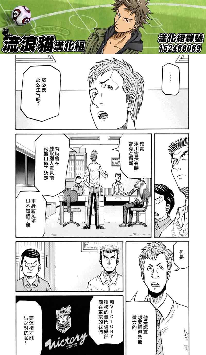 《逆转监督》漫画 136集