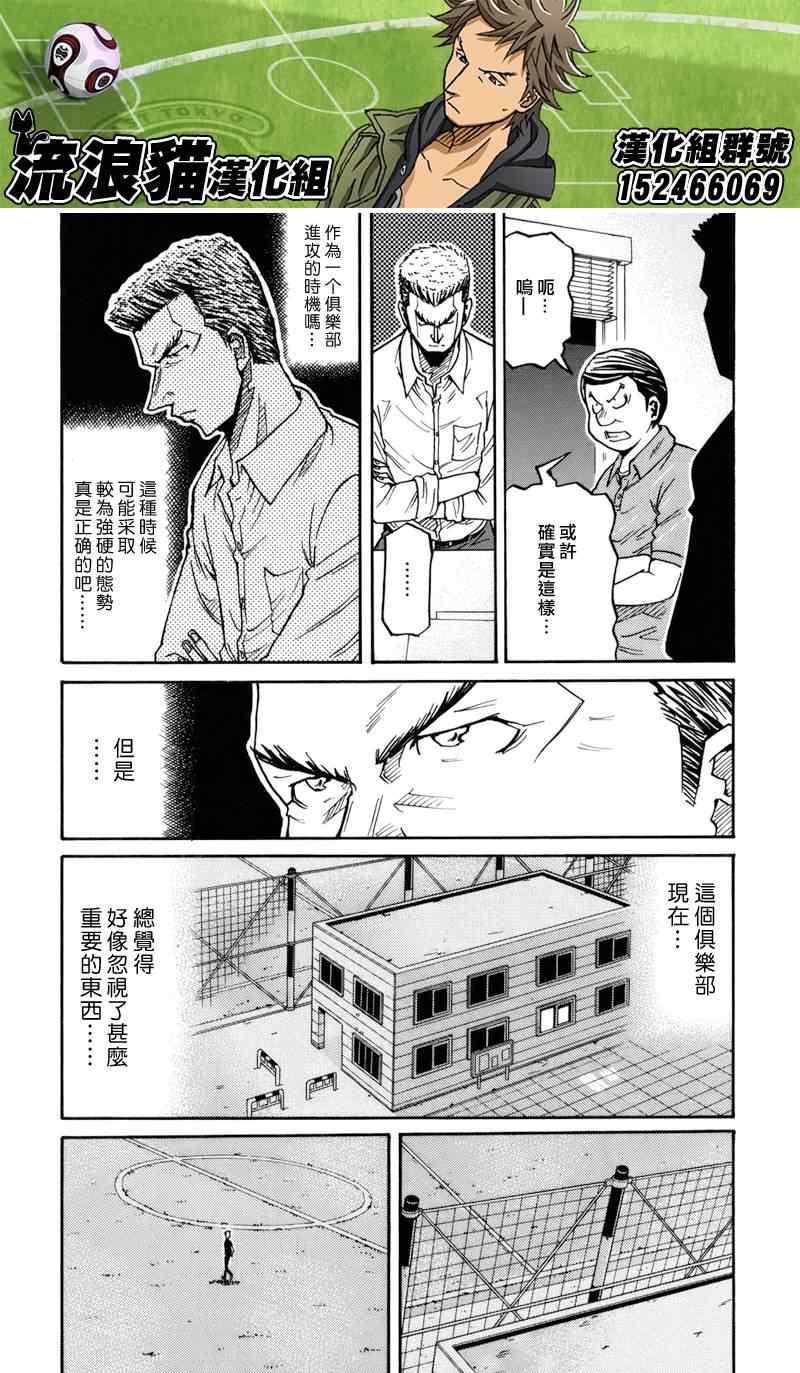 《逆转监督》漫画 136集