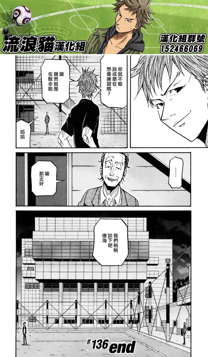 《逆转监督》漫画 136集