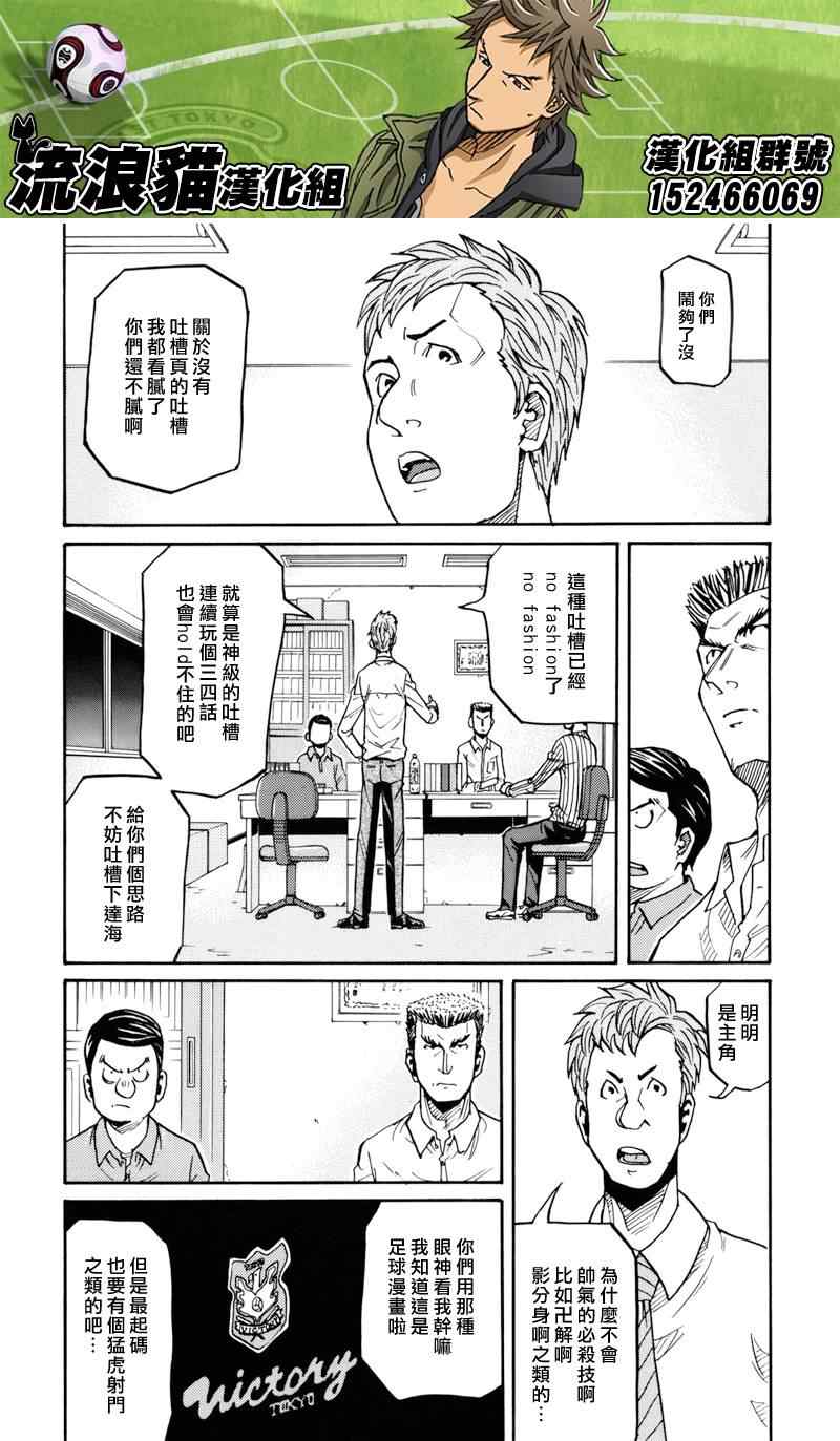 《逆转监督》漫画 136集