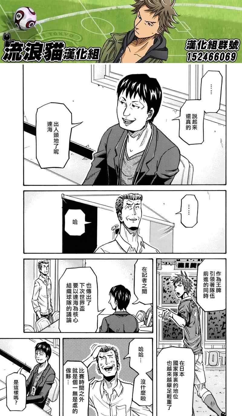 《逆转监督》漫画 134集