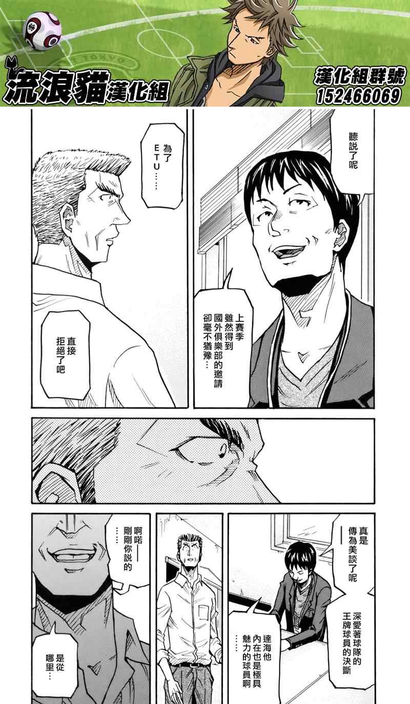 《逆转监督》漫画 134集