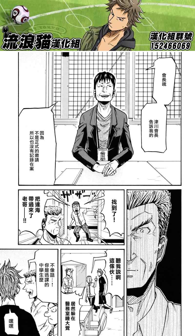 《逆转监督》漫画 134集