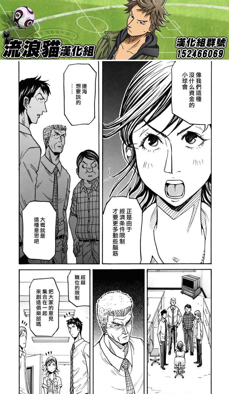 《逆转监督》漫画 133集