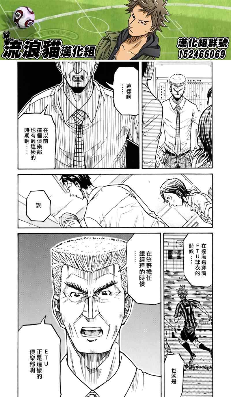 《逆转监督》漫画 133集