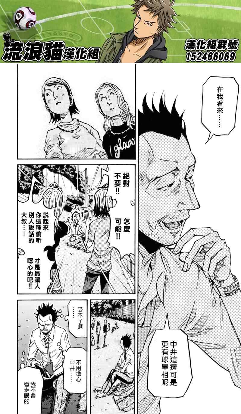 《逆转监督》漫画 133集