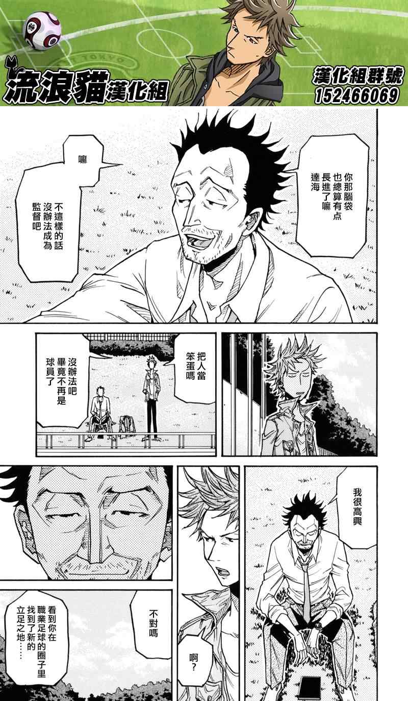 《逆转监督》漫画 133集