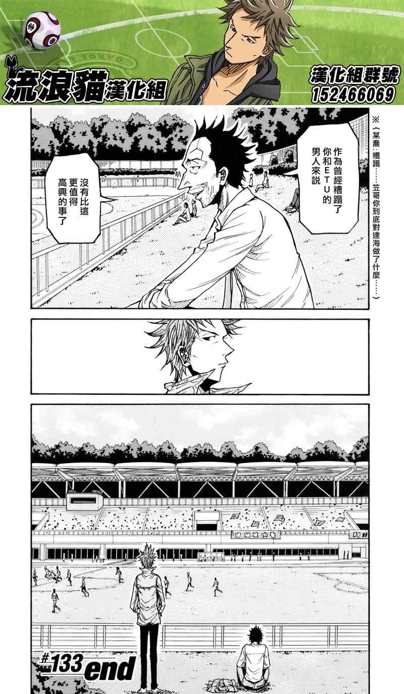 《逆转监督》漫画 133集