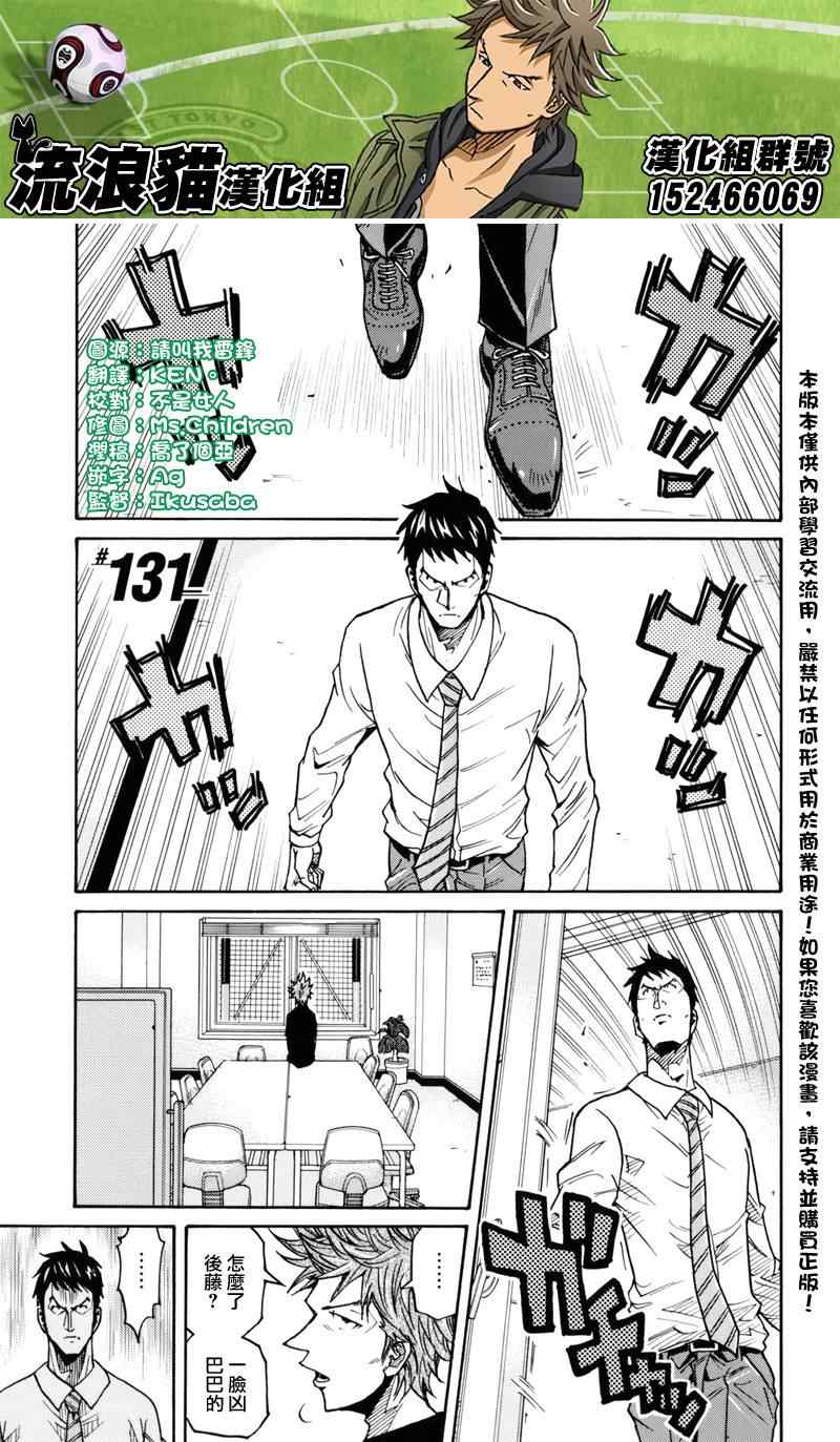 《逆转监督》漫画 131集