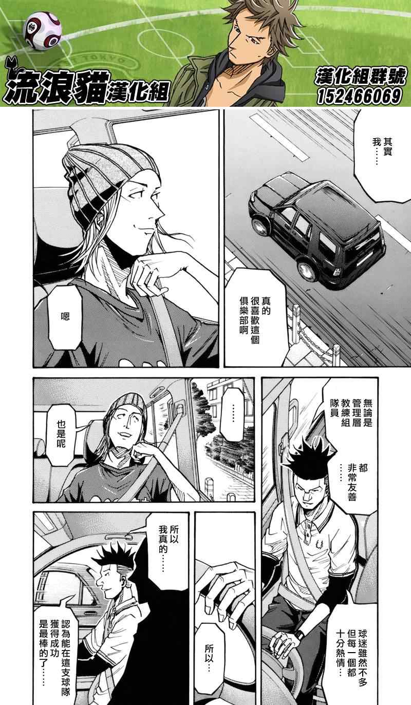 《逆转监督》漫画 131集