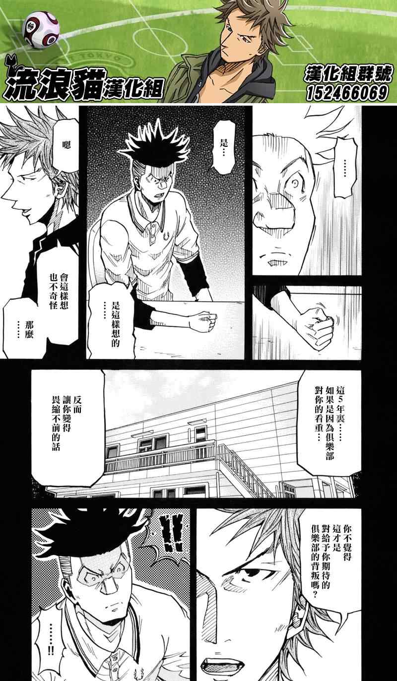 《逆转监督》漫画 131集