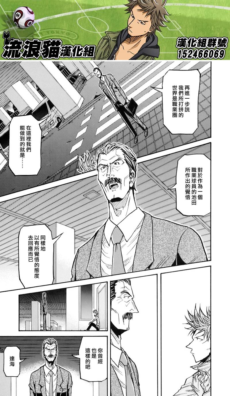 《逆转监督》漫画 128集