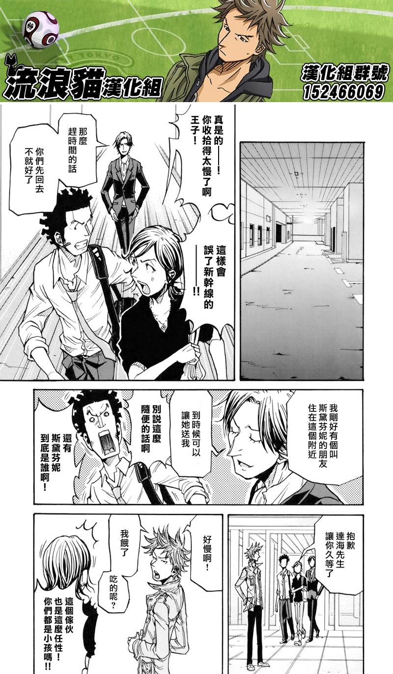 《逆转监督》漫画 128集