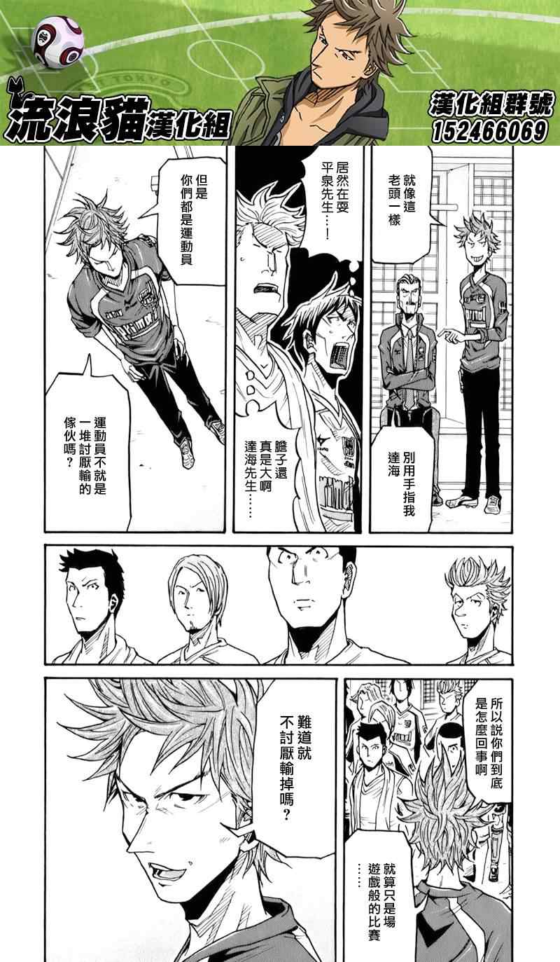 《逆转监督》漫画 126集