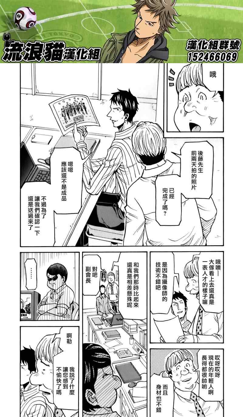 《逆转监督》漫画 124集