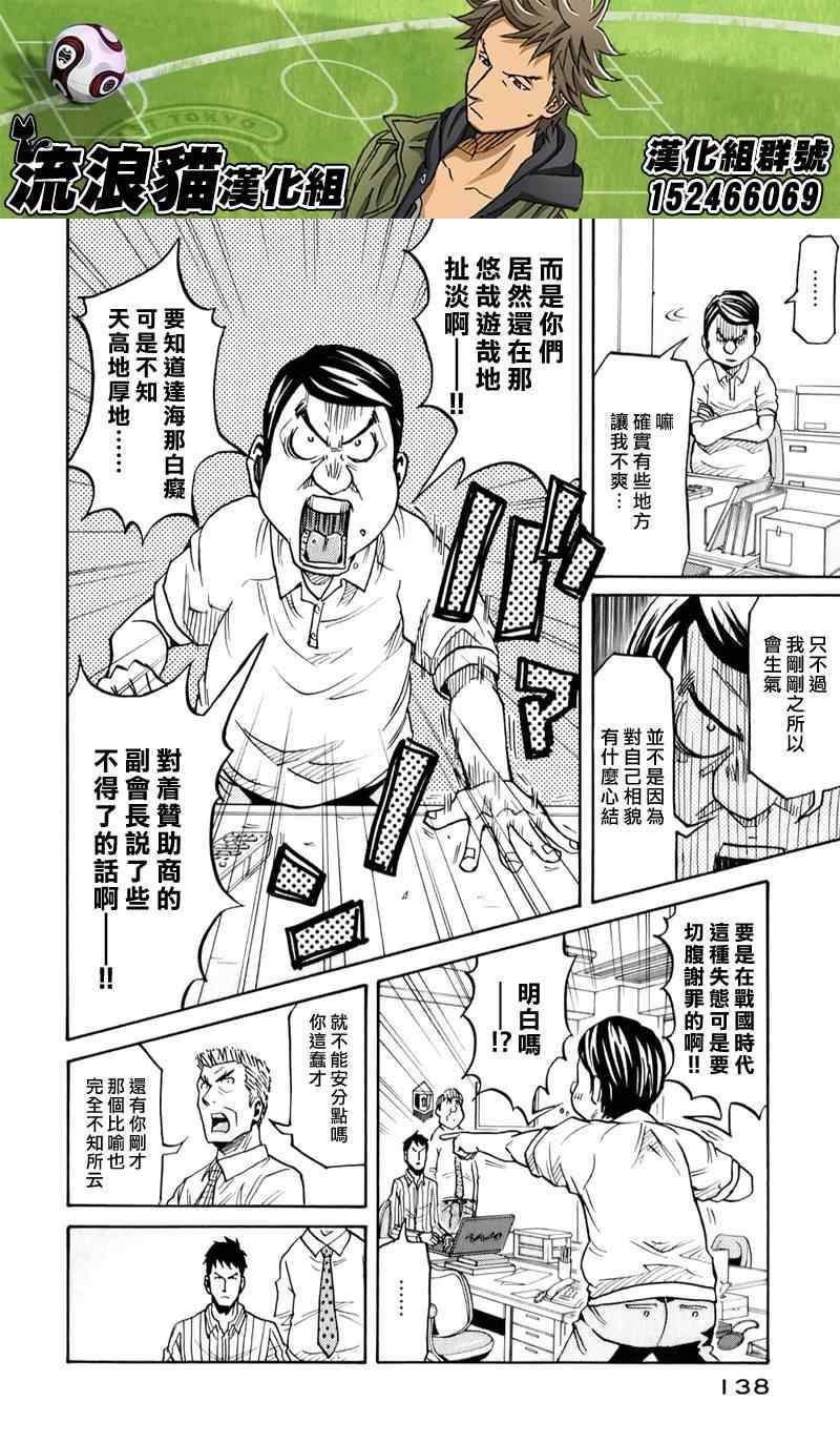 《逆转监督》漫画 124集