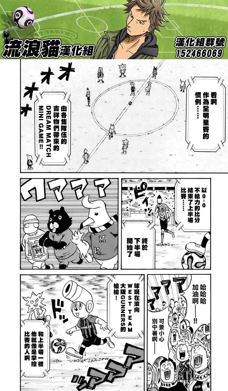 《逆转监督》漫画 124集