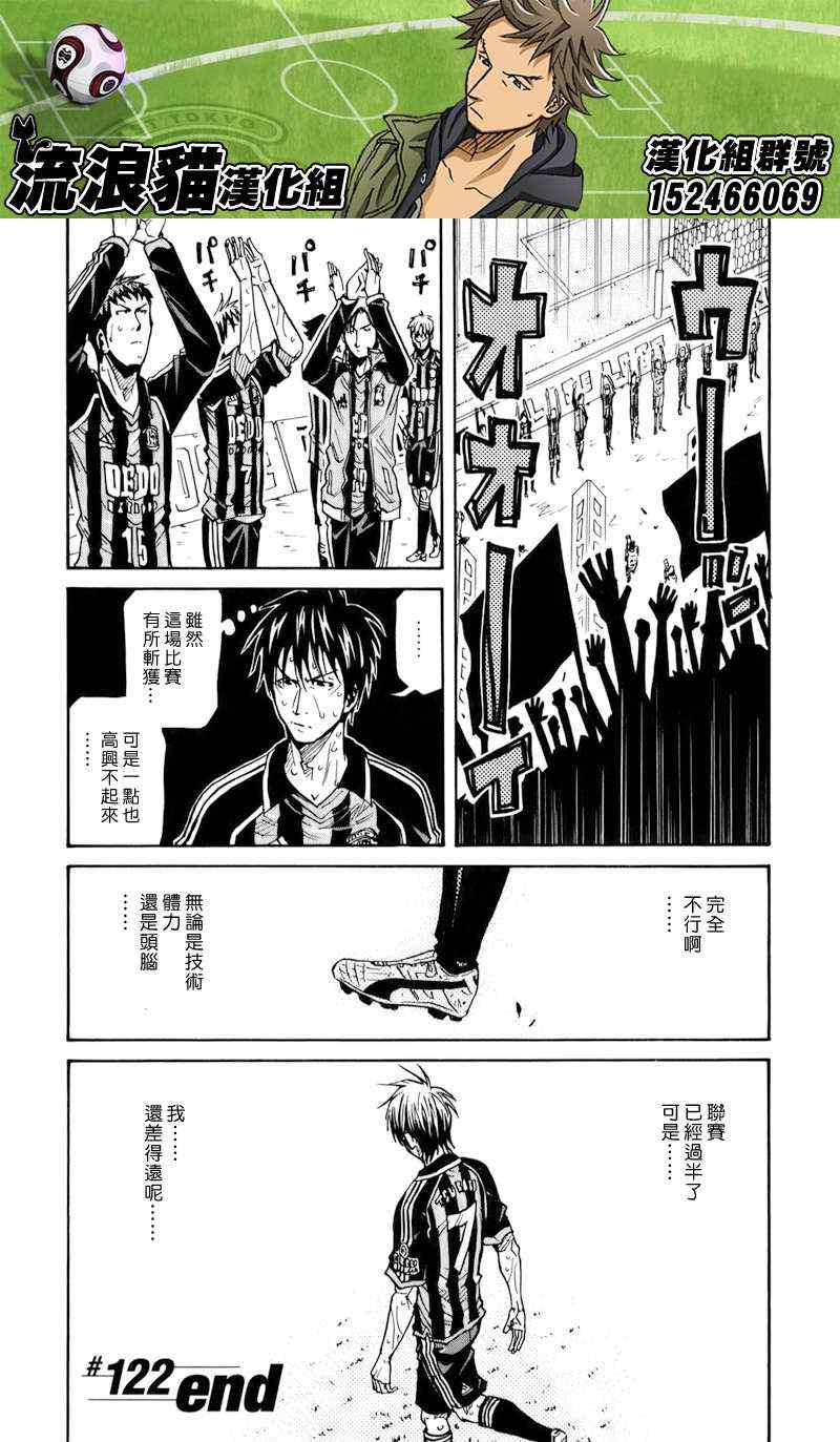 《逆转监督》漫画 122集