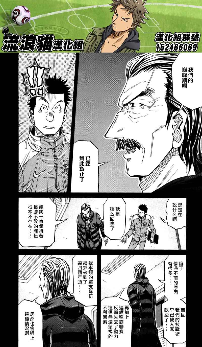 《逆转监督》漫画 114集